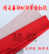 Red paper couplet paper vermilion paper extended ten thousand years red paper double-sided red paper paper-cut factory direct sales