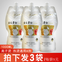 (3 packs) special ammonia-free ion ceramic hot No. 1 agent a curling hot scalding softener straightening cream