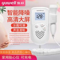 Fish jump fetal heart meter household pregnant woman charging stethoscope coupling agent Special Doppler fetal heart monitor monitor