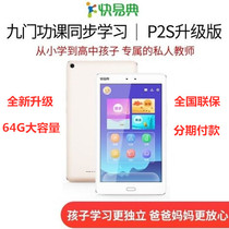 (New product listing)Kuaiyidian P2S upgraded learning machine 64G Primary school junior high school high school textbook synchronization Primary school English point reading machine Childrens tablet tutoring machine