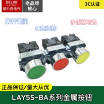  Delixi LAY5s-BA31 BA42 Flat button self-reset BA45 red BA35 Green LAY5S metal button switch