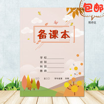 B5 Colour preparation class This teacher preparation of the teaching programme This teaching plan This 16 opening of a thick cover track Linen paper