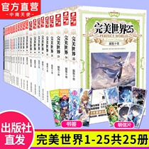 (Official self-operated)Genuine spot perfect world novel full set 1-19-20-21-22-25 volumes of a total of 25 volumes of Chen Dong Ling Domain master similar books cover the sky Complete set of fantasy small