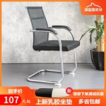 Bow computer office chair Household simple and comfortable sedentary latex seat backrest Mahjong ergonomic study chair