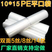 Small bagging wire 4 wire double-sided transparent bag high pressure 8*15pe5 wire thickened 10 flat 14 plastic pocket wire bag