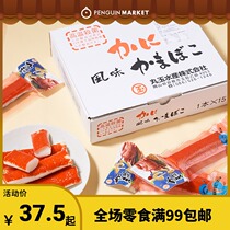 Penguin market Japan pill Jade crab flavor stick Japanese ready-to-eat crab stick crab loin hot pot crab meat stick casual snack
