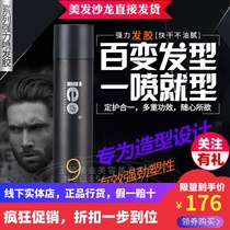 ie point strong hair gel fragrance dry glue Hair styling moisturizing spray Natural fluffy men and women shaping