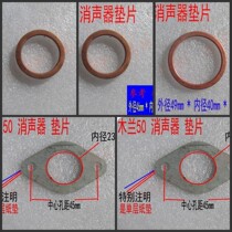 Motorcycle muffler gasket tricycle exhaust pipe gasket Fuxi Mulan anti-leakage gas-resistant high-temperature sealing gasket
