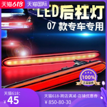 Suitable for 07 08 Odyssey rear Bar Light LED rear surround driving brake RB12 warning pilot anti-chase tail light