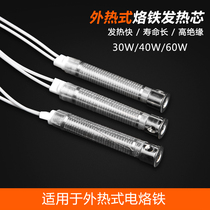 Fine edge external heat heating core 30W40W60W universal electric iron heating core soldering iron core