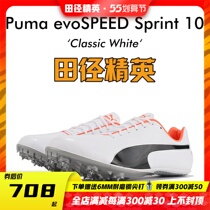 Athletics elite New Puma Puma EvoSPEED S10 Professional competition for men and women training short running nail shoes