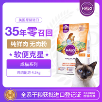 Halo natural Halo adult free-range chicken imported raw meat food British short American short adult cat food 10 pounds 4 5kg