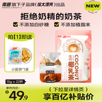 (No creamer) Nanguo Xu Da Beautiful Raw Coconut Milk Tea Instant Milk Tea Powder Original Flavor 22 Cups
