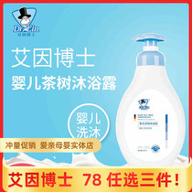 Dr. Ains baby tea tree body lotion with newborn baby shower gel with delicate warm and pro-skin soothing