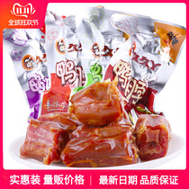  Jiujiu Ya sweet and spicy duck neck 500g spicy and slightly spicy duck neck Independent office braised supper duck cooked food