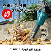 Makita DUB362PM rechargeable hair dryer Brushless lithium blower High-power leaf blowing snow blowing dust collector