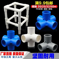 New PVC pipe fitting three-dimensional three-way four-way 5-ton DIY shoe cabinet right angle shelf plastic 4 20 20 25 32 32 5