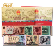 Tianzhongjins fourth set of Renminbi banknotes small set of tail four same number Four editions of the same number banknotes with a book