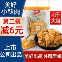 Beautiful small crispy meat 1kg semi-finished hot pot fishing frozen fried farmhouse snacks chicken small crispy meat heated ready-to-eat