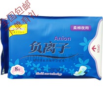 Jumi negative ion sanitary napkin Jingshi Jingshi night use maternal aunt paper cotton soft and breathable ultra-thin aunt towel