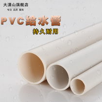 pvc water supply pipe round pipe upper water pipe glued water supply pipe thick three-way combination special pipe 20 2532mm