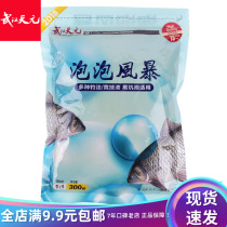 Wuhan Tianyuan Qianchuan series crucian carp bait bubble storm 300g granular original pond grain fishing bait