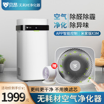 Mijia version of Beon non-consumables air purifier smart in addition to formaldehyde home bedroom office PM2 5 smog X3M