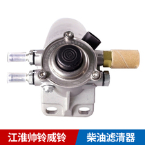  Jianghuai Shuailing Weiling diesel filter Foton Ouma Ke Aoling oil-water separator assembly