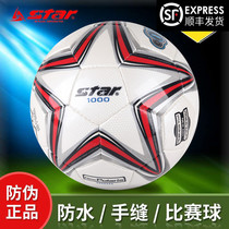 SF SF Star Hand Seda 1000 Adult Five-a-Person 374 Student Competition 344