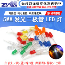 5mm LED LED lamp beads bright white hair Red Yellow Blue Green Yin purple colorful all red green hair