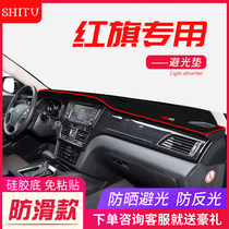 Red flag H5 photophobic cushion HS5 car H7 special medium control meter bench sunscreen retrofit shading and heat insulation decoration
