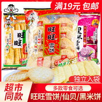 Want Want Snow Cake 84g Senbei Black Rice Cake 520g bagged childrens snacks spree Bulk New Year gift FCL