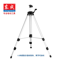 Dongcheng level meter shelf Infrared laser line casting instrument 1 5m aluminum alloy level meter tripod bracket