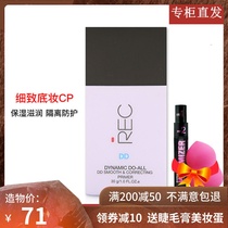 REC Ruike DD soft light meticulous repair milk 30g moisturizing brightening makeup front milk isolation cream concealer control oil