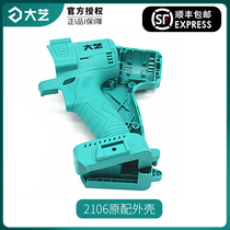Dayi electric wrench original accessories 2106 brushless chassis shell accessories shell rechargeable lithium battery impact wrench