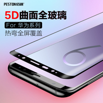 Baitong applies Huawei P30 Pro full screen mobile phone 5D curved Mate30 20 9 Pro tempered protective film