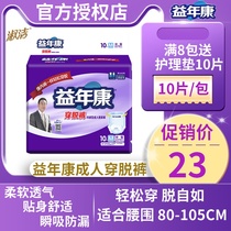 Yiniankang wear and take off pants underwear type adult diapers M10 pieces of adult pull pants elderly diapers for men and women