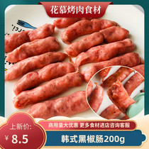 Han Style Air-dried Sausage Black Pepper Sausage Grilled Meat Shop Commercial ingredients Fresh frozen semi-finished products Groped Intestine Northeast Roast Sausage