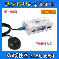 Brand new original fit MT-201KL Maituo Vimoment 2-port USB automatic KVM multi-computer switcher wiring 2 in 1 out