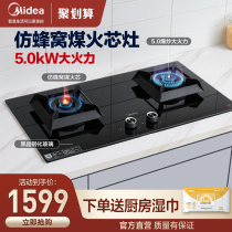 Midea Q81 gas stove gas stove honeycomb charcoal stove natural gas stove home fire kitchen flagship store
