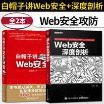 Genuine full 2 white hats on Web security in-depth analysis of network security books encryption and decryption network security attack and defense web security attack and defense Cryptography and Network Security encryption and