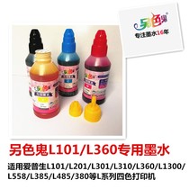 Another color ghost L360 dedicated even for ink to apply Epson L310L301 L365L1300 printer ink