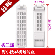 Suitable for Haier washing machine filter box garbage bag FMS100-B261U11NMS70-B general accessories