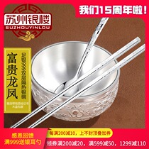 Suzhou silver building double insulation foot silver 999 silver bowl tableware set dragon and phoenix bowl chopsticks spoon wedding birthday gift