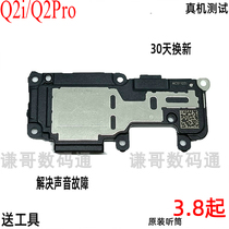 Suitable for realmeq2i original speaker q2i real me q2pro mobile phone speaker external speaker earpiece