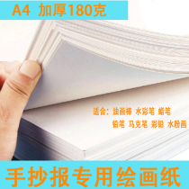 A4 8K hand-written newspaper thick painting cardboard natural wood pulp material is easy to color safe non-toxic eye protection primary and secondary school students childrens art paper sketches and coloring graffiti watercolor paper