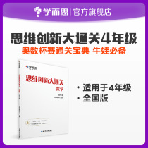 (Learning and thinking flagship store)Thinking and innovation Big gateway Mathematics Grade 4 (National Edition)Ability training explanation materials Tutoring book After-school practice to enhance ability Focus on basic consolidation of solution teaching materials