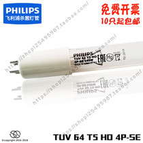 PHILIPS ultraviolet sterilization lamp TUV 64W HO T5 4PSE(145W) single-ended four-needle