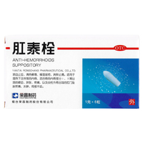Rongchang Antai suppository 6 cold blood hemostasis swelling pain hemorrhoids hemorrhoids hemorrhoids hematochezia swelling and pain