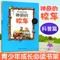 Genuine and magical school bus popular science books children's books for primary and secondary school students supplementary books children's literature children children children children children children children children children children children children children children children children children children children children children children children children children children children children children children children children children children children children